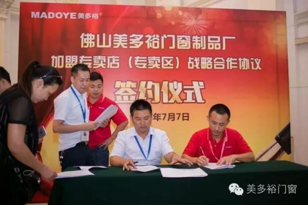 美多裕门窗成功签约转型升级的经销商 美多裕门窗成功签约转型升级的经销商