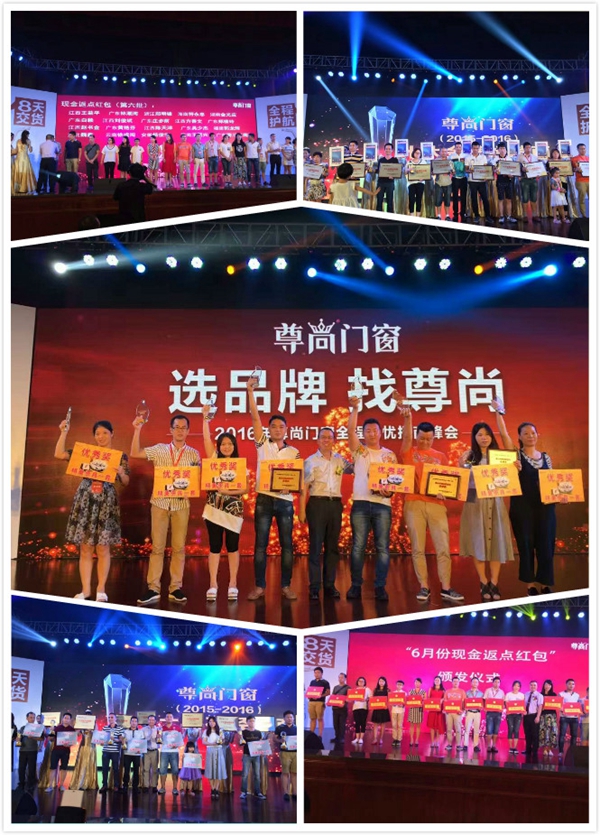 2016年尊尚门窗全程无忧招商峰会胜利召开