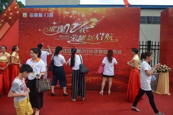 现场直播：帝奥斯门窗科技园乔迁庆典