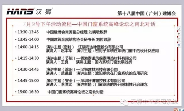中国系统门窗高峰论坛，汉狮恭迎您的光临！