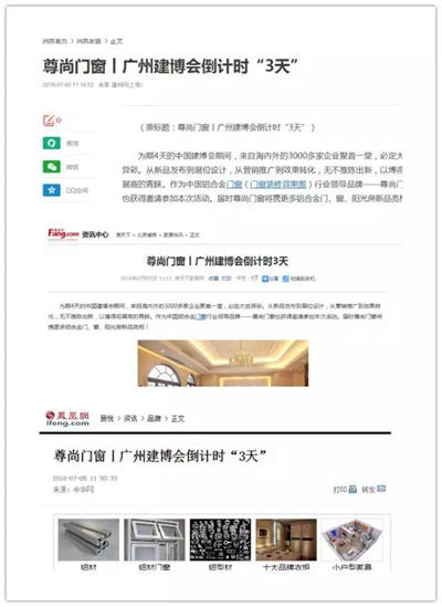18家新闻媒体同步转发尊尚门窗，他们怎么啦？