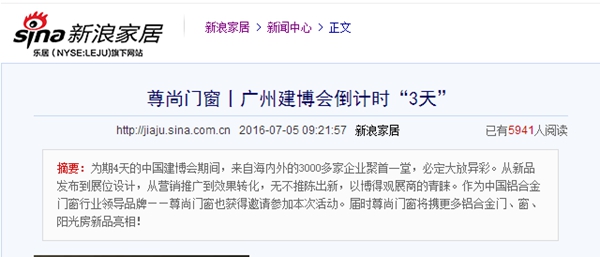 18家新闻媒体同步转发尊尚门窗，他们怎么啦？