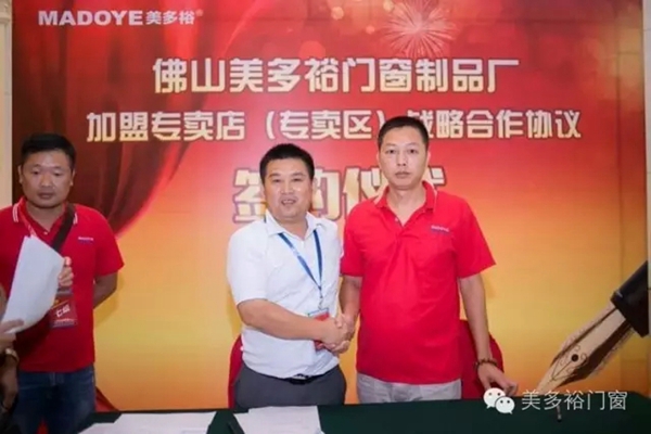 美多裕门窗成功签约转型升级的经销商 美多裕门窗成功签约转型升级的经销商