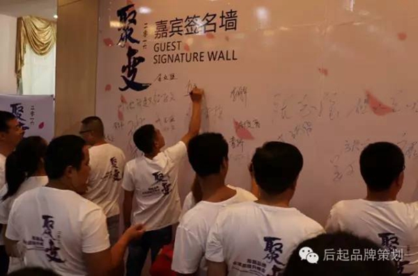 圆满落幕——聚·变 2016尊霸品牌全渠道提升峰会