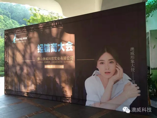 澳威科技门窗•衣柜:2016感恩有你 澳威科技门窗•衣柜:2016感恩有你