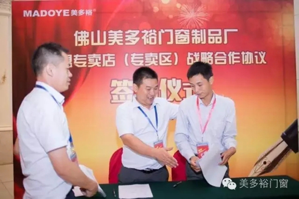 美多裕门窗成功签约转型升级的经销商 美多裕门窗成功签约转型升级的经销商