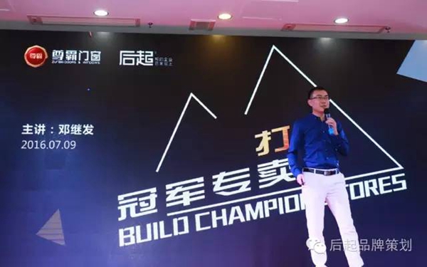 圆满落幕——聚·变 2016尊霸品牌全渠道提升峰会