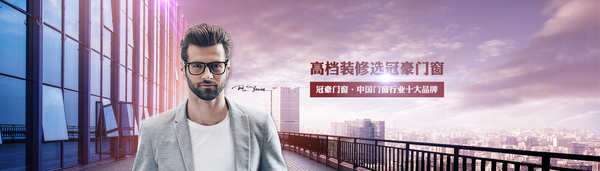 冠豪门窗：请谨记，我卖给你的不仅是一扇门窗