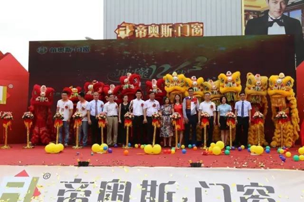 现场直播：帝奥斯门窗科技园乔迁庆典