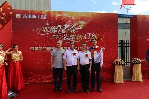 现场直播：帝奥斯门窗科技园乔迁庆典