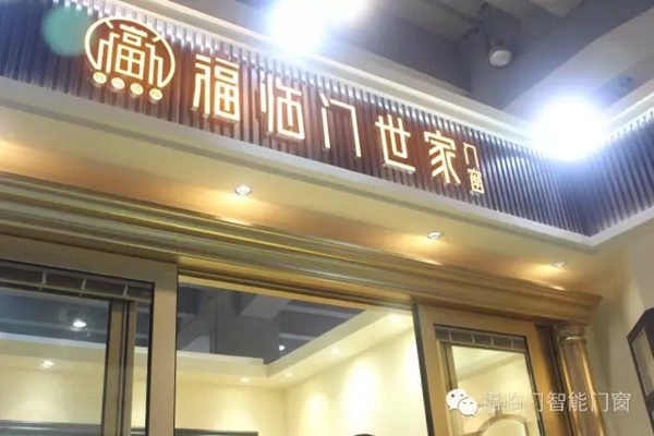 广州建博会上,福临门世家展馆宾客如云 广州建博会上,福临门世家展馆宾客如云