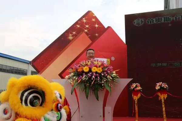 现场直播：帝奥斯门窗科技园乔迁庆典