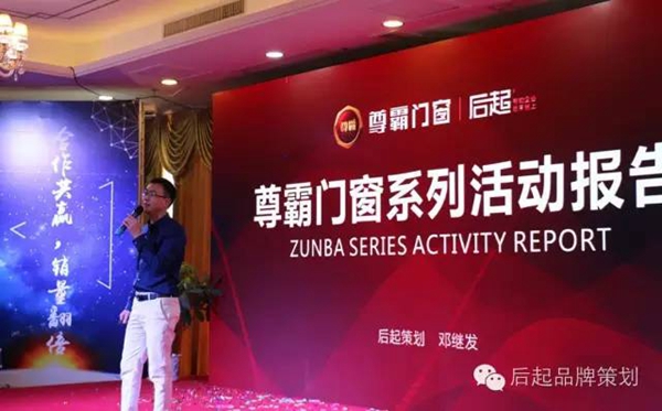 圆满落幕——聚·变 2016尊霸品牌全渠道提升峰会