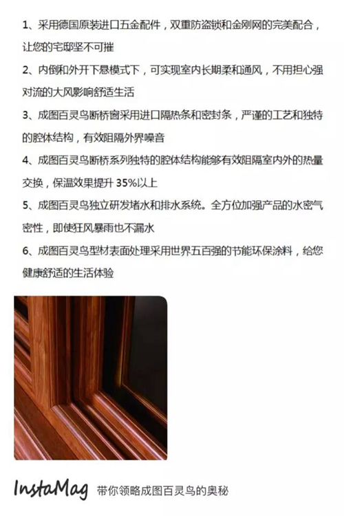 成图百灵鸟产品推广——Anti-theft系列（防盗系统窗）