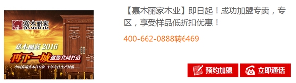 奥运期间加盟嘉木丽家，即享样品低折扣优惠！