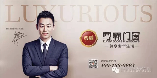 尊霸门窗签约朱亚文，启动品牌新战略