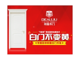 慧亚奥运加盟月专场活动，加盟帝露木门样品折扣再优惠！