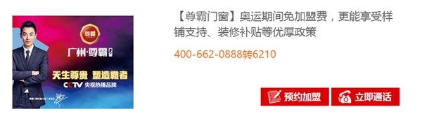 “奥运加盟专场”活动启幕，免费加盟尊霸更享优厚政策！
