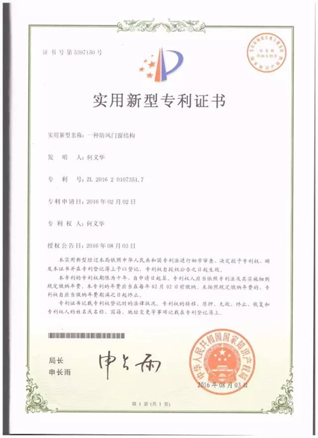 喜讯：名欧门窗新产品荣获九项国家专利