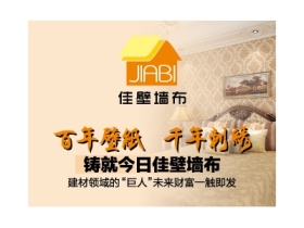 “奥运加盟专场”活动开启，加盟佳壁赠送店样、返现金等多重优惠