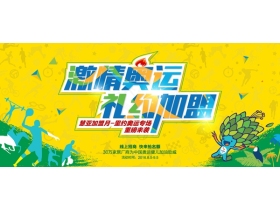 奥运期间加盟依索维尔有着数，乐享多重好礼！