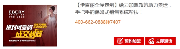 伊百丽全屋定制保姆式销售系统帮扶助力奥运！