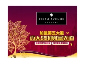 奥运期间加盟美国第五大道壁纸，预付款送全套版本！