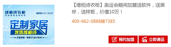 慧亚奥运加盟专场活动，加盟维柏诗即送软件+装修+样板价值10万！
