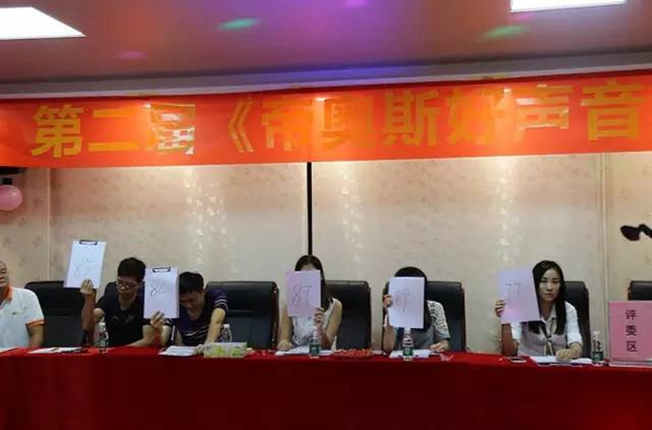 第二届帝奥斯好声音隆重开幕