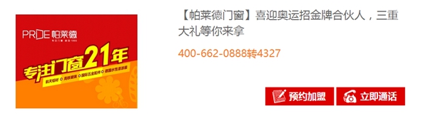 “奥运加盟专场”活动正在进行中,加盟帕莱德三重大礼等你来拿! “奥运加盟专场”活动正在进行中,加盟帕莱德三重大礼等你来拿!