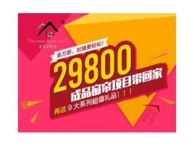 奥运期间免费加盟金万居，还有更多优惠等你详询