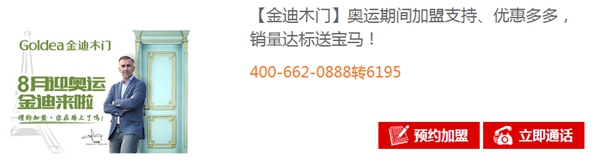 里约奥运加盟金迪木门，销量达标送宝马！
