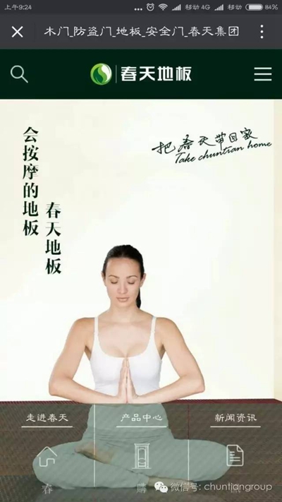 春天微官网全新上线！