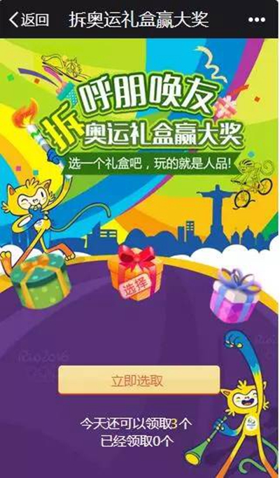 看奥运,拆礼盒,赢大奖! 看奥运,拆礼盒,赢大奖!