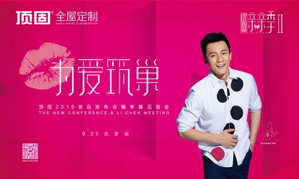 李晨公然约“亲亲”，这次玩大了！