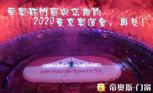 帝奥斯祝贺2016里约奥运会完满落下帷幕