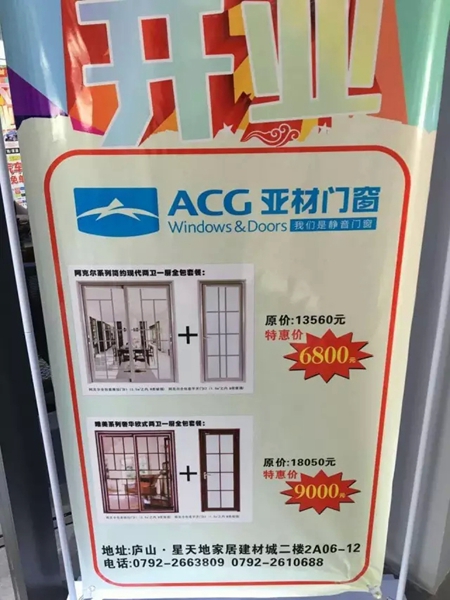 江西庐山亚材门窗专卖店盛大开业