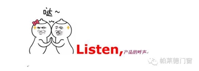 帕莱德门窗“四觉”体验式营销 帕莱德门窗“四觉”体验式营销