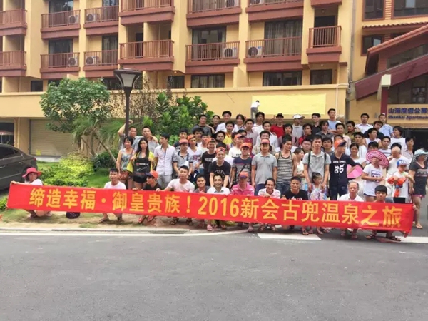 御皇贵族门窗“仙境”古兜温泉之旅 御皇贵族门窗“仙境”古兜温泉之旅