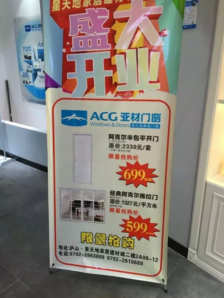江西庐山亚材门窗专卖店盛大开业