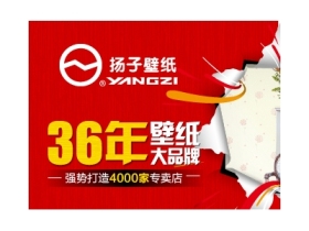 36年壁纸大品牌，奥运期间加盟扬子壁纸即享免费培训！