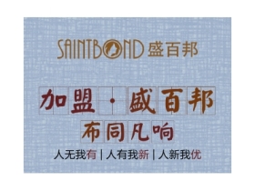 “奥运加盟专场”活动正在进行中，加盟盛百邦钜惠回馈！