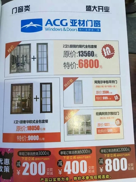 江西庐山亚材门窗专卖店盛大开业
