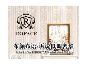 墙布十大品牌洛菲诗，奥运期间加盟优惠多多