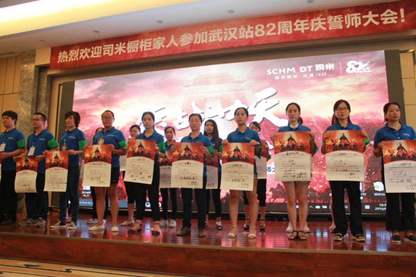 司米橱柜82周年庆誓师大会圆满成功！