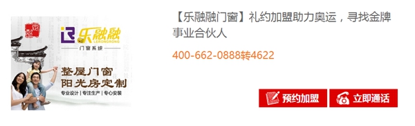 慧亚奥运加盟月期间，加盟乐融融即享多重优惠！