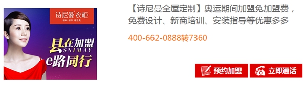 诗尼曼参与“奥运加盟专场”活动，加盟即享免费设计等多重优惠！