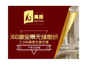 个性化定制美腾墙布，奥运期间加盟全新版本免费送！