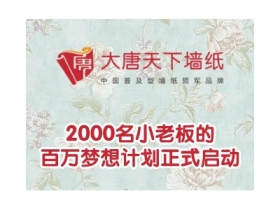大唐天下参与“奥运加盟专场”活动，加盟低门槛万元即开店！