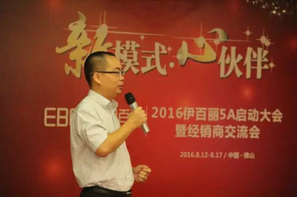 伊百丽5A项目启动开启营销新篇章